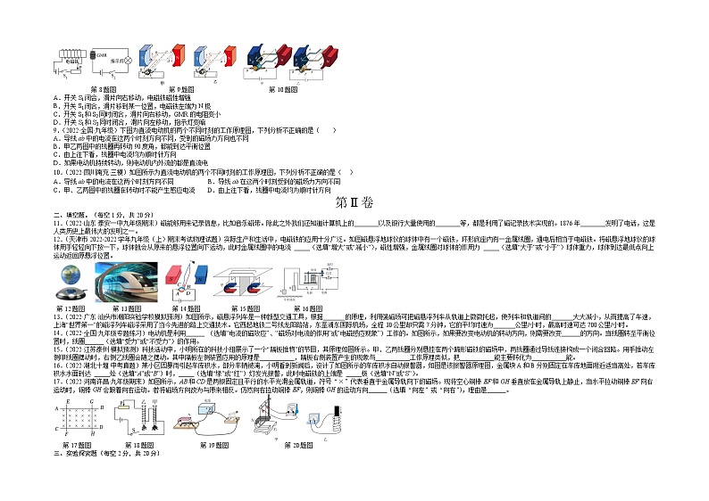 第16章 电磁转换（培优卷）——2022-2023学年九年级下册物理单元卷（苏科版）（原卷版+解析版）02