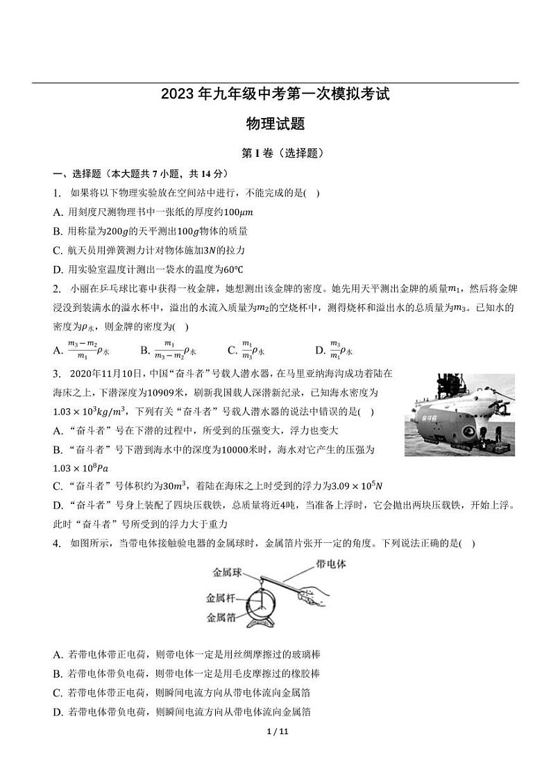 （含解析）人教版中考物理精品模拟试题③01