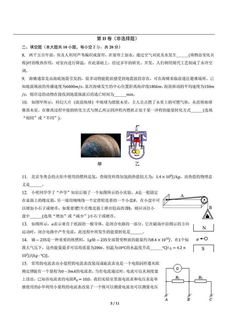 （含解析）人教版中考物理精品模拟试题③03