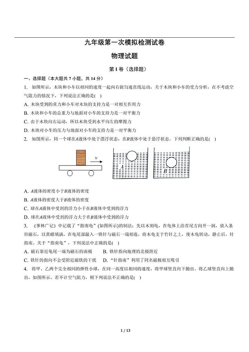 （含解析）人教版中考物理精品模拟试题⑧01