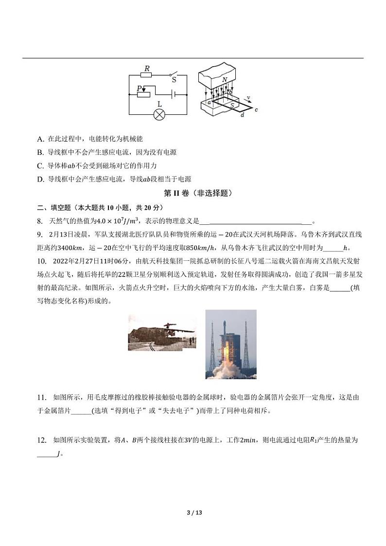 （含解析）人教版中考物理精品模拟试题⑧03