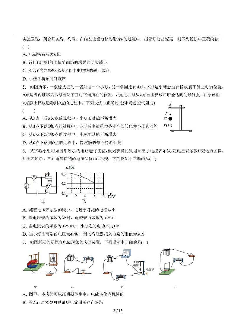 （含解析）人教版中考物理精品模拟试题⑨第2页