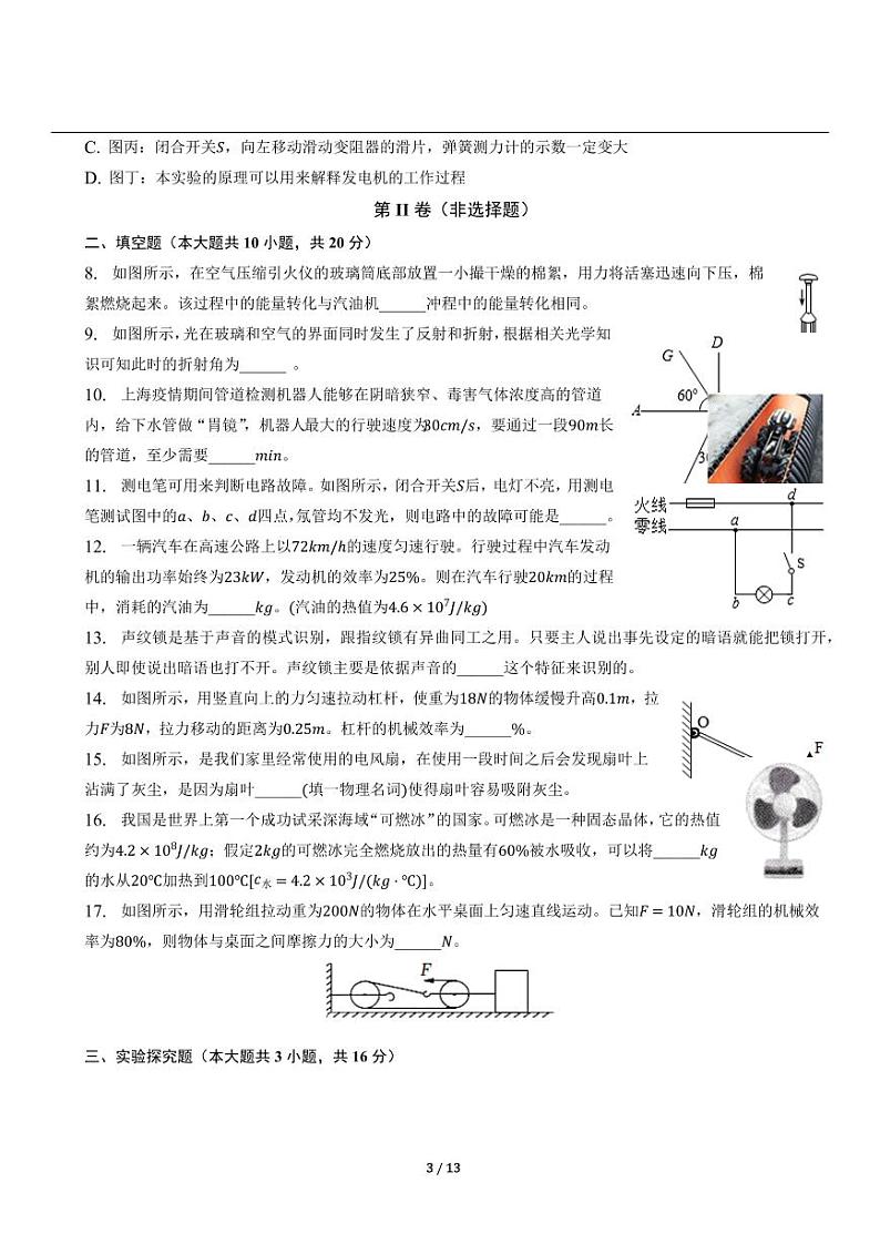（含解析）人教版中考物理精品模拟试题⑨第3页