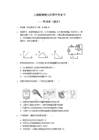 中考复习——电功率（提升）