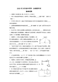 2023年安徽省黄山市歙县新安中学中考一模物理试卷（含答案）