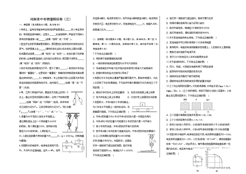 2023年河南省九年级中考物理模拟卷（3）（含答案）第1页