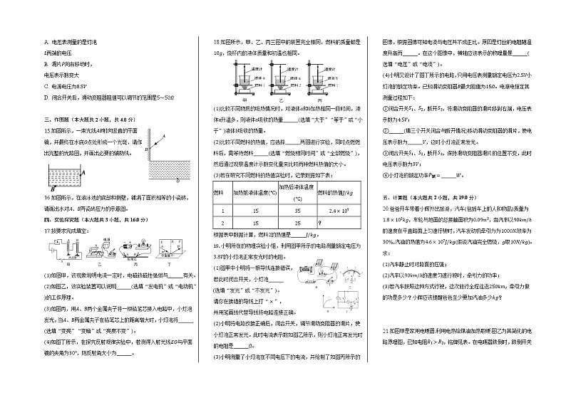 2023年河南省九年级中考物理模拟卷（3）（含答案）第2页