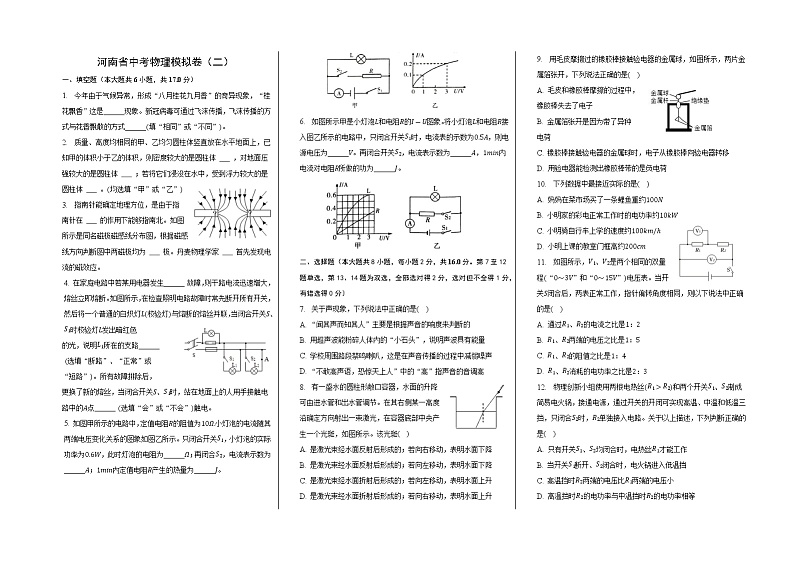 2023年河南省中考物理模拟卷（2）（含答案）第1页