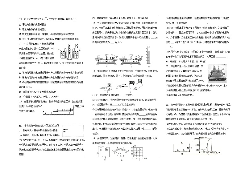 2023年河南省中考物理模拟卷（2）（含答案）第2页