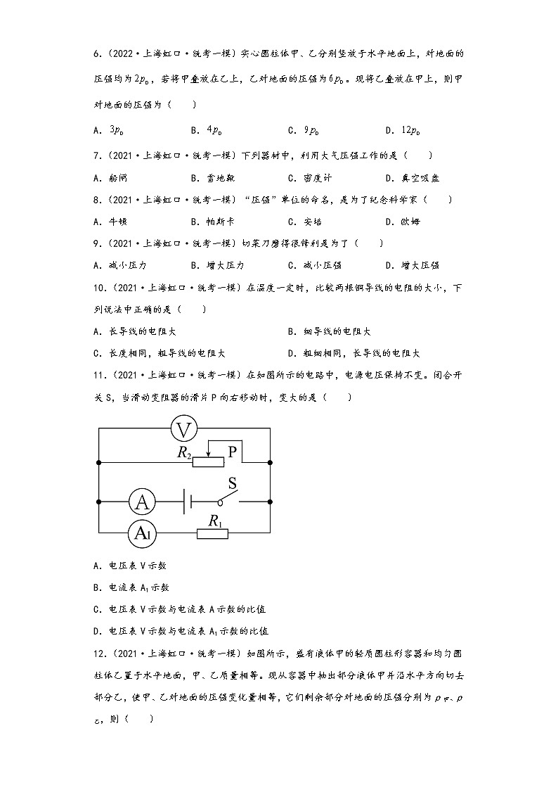 上海虹口区三年（2020-2022）年中考物理一模试题-01单选题02