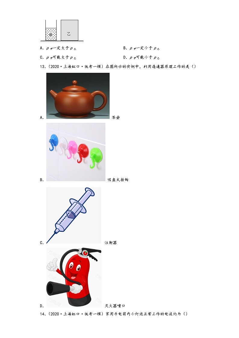 上海虹口区三年（2020-2022）年中考物理一模试题-01单选题03