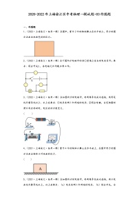 2020-2022年上海徐汇区中考物理一模试题-03作图题