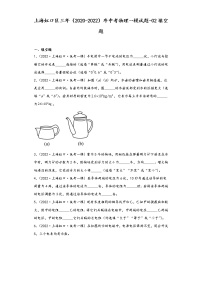 上海虹口区三年（2020-2022）年中考物理一模试题-02填空题