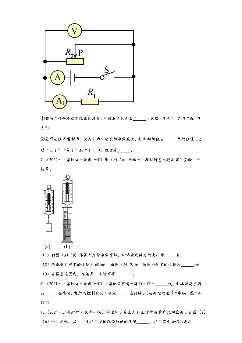 上海虹口区三年（2020-2022）年中考物理一模试题-02填空题02