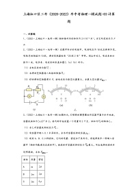 上海虹口区三年（2020-2022）年中考物理一模试题-03计算题