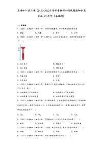 上海虹口区三年（2020-2022）年中考物理一模试题按知识点分层-01力学（基础题）