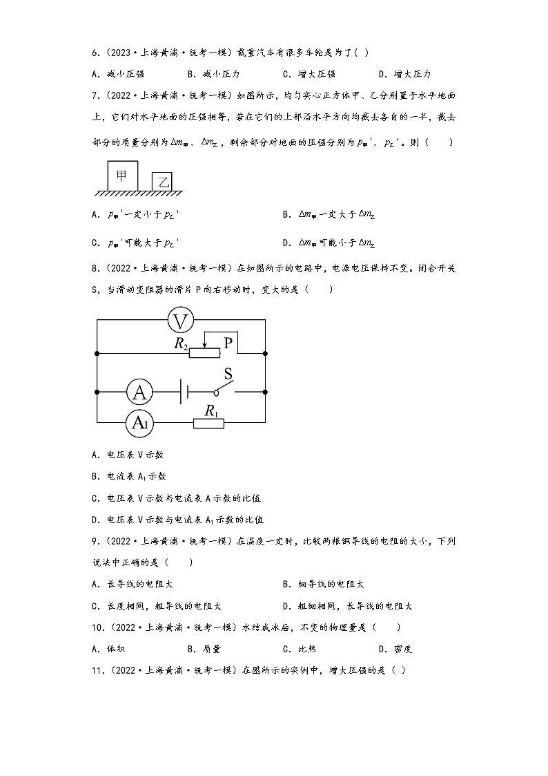 上海黄浦区2023-2021年中考物理一模试题-01单选题02