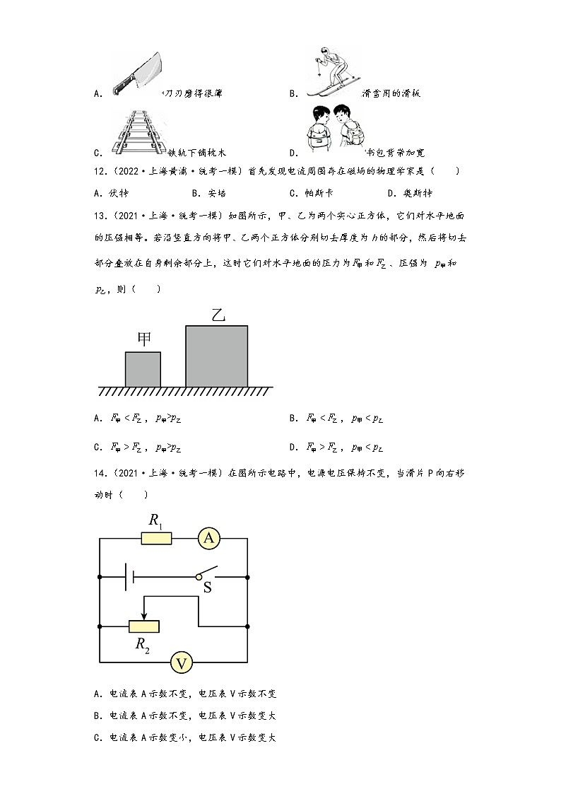 上海黄浦区2023-2021年中考物理一模试题-01单选题03