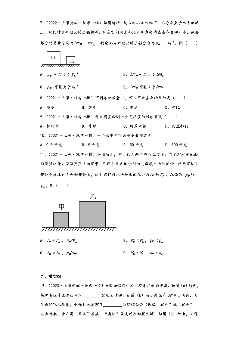上海黄浦区2023-2021年中考物理一模试题按知识点分层-01力学（基础题）02