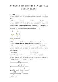 上海黄浦区三年（2023-2021）年中考物理一模试题按知识点分层-02电磁学（基础题）