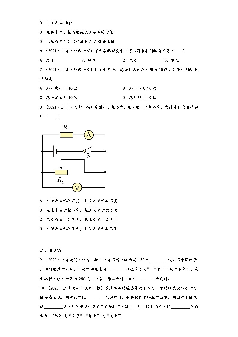 上海黄浦区三年（2023-2021）年中考物理一模试题按知识点分层-02电磁学（基础题）02