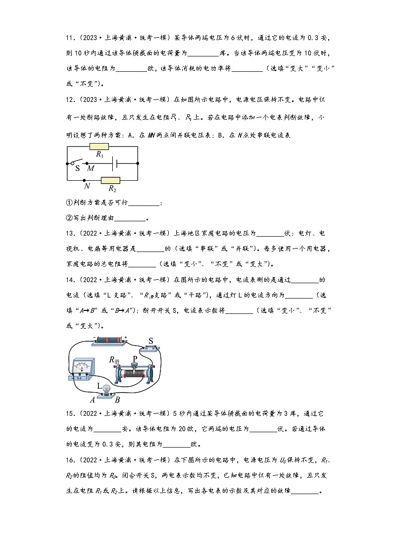 上海黄浦区三年（2023-2021）年中考物理一模试题按知识点分层-02电磁学（基础题）03