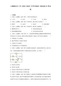 上海静安区三年（2021-2023）年中考物理一模试题-01单选题