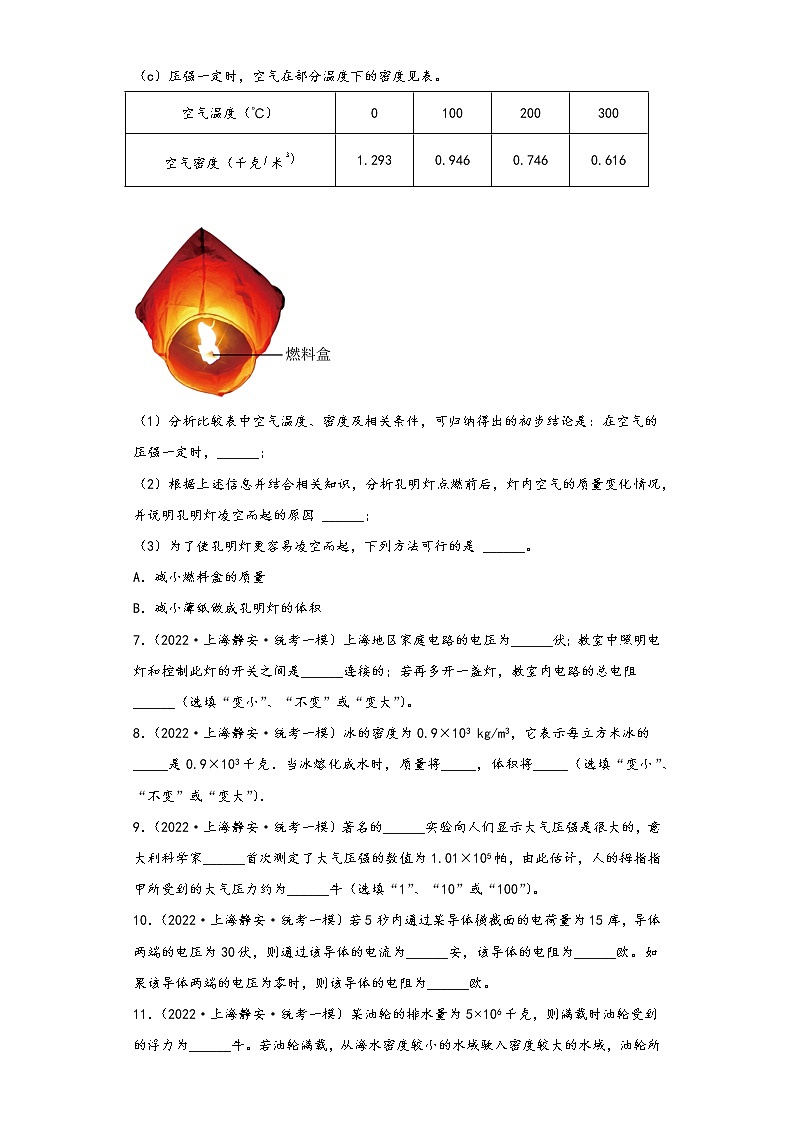 上海静安区三年（2021-2023）年中考物理一模试题-02填空题第2页