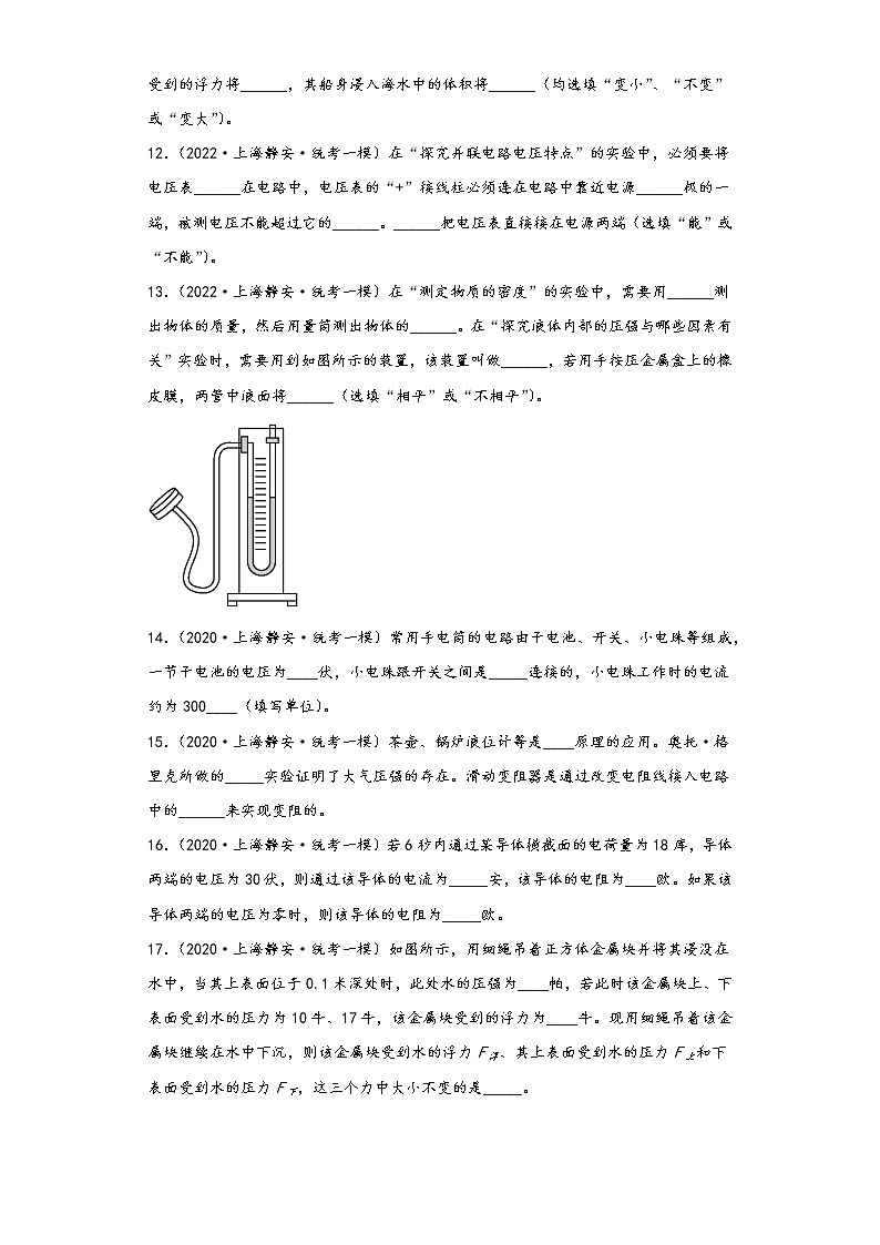 上海静安区三年（2021-2023）年中考物理一模试题-02填空题第3页