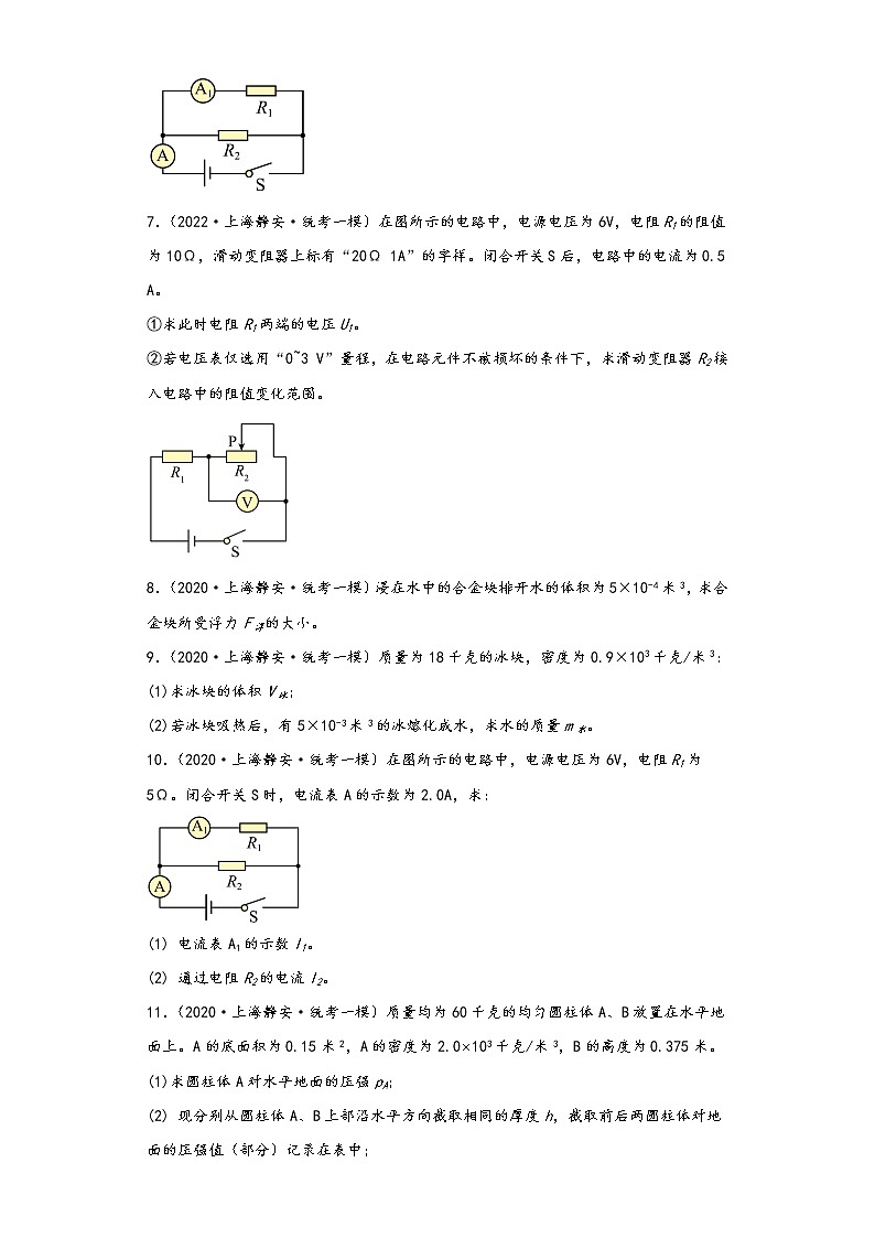上海静安区三年（2021-2023）年中考物理一模试题-03计算题03