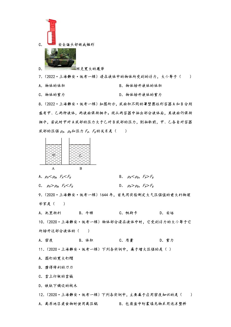 上海静安区三年（2021-2023）年中考物理一模试题按知识点分层-01力学（基础题）第2页