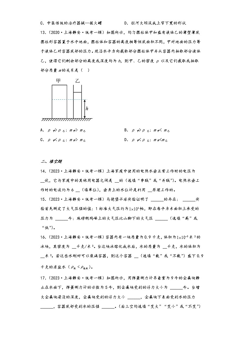 上海静安区三年（2021-2023）年中考物理一模试题按知识点分层-01力学（基础题）第3页