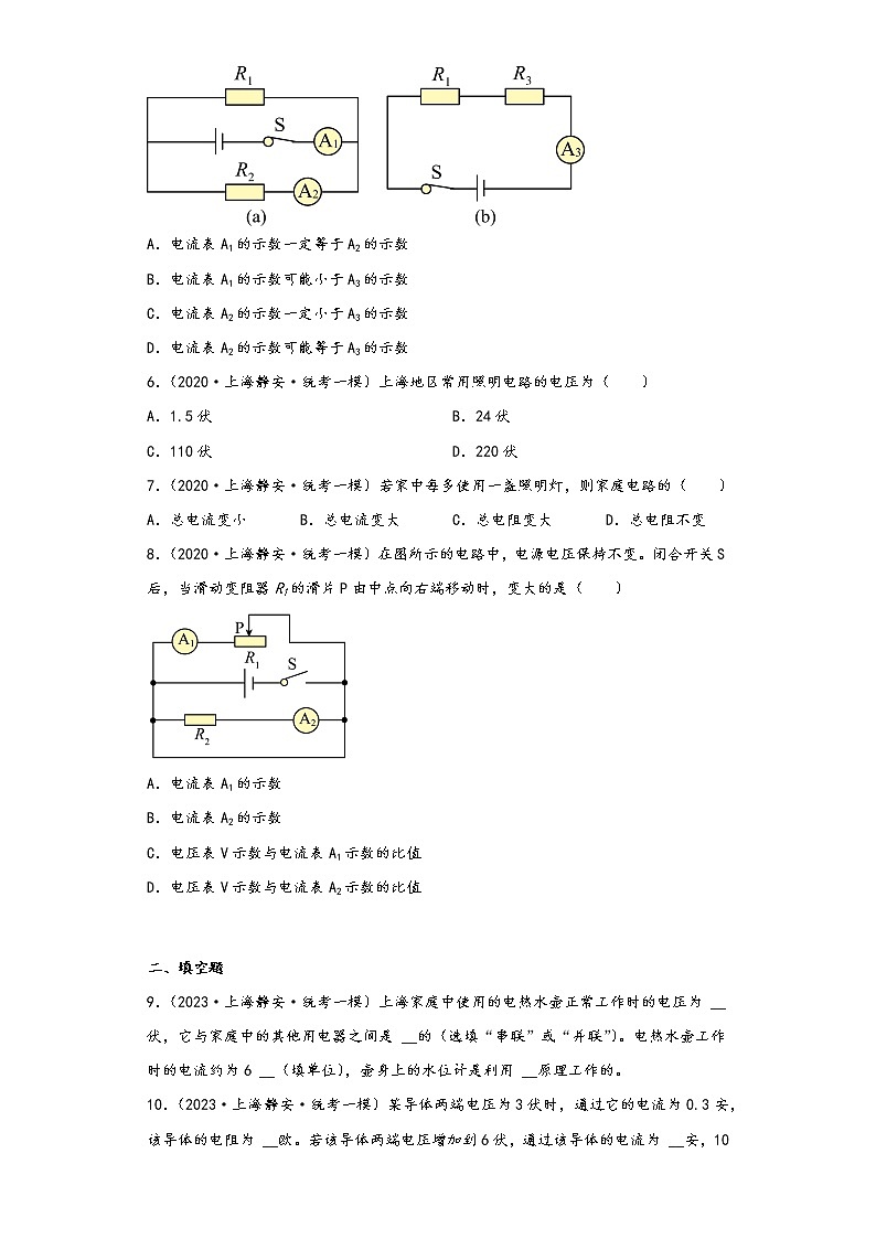 上海静安区三年（2021-2023）年中考物理一模试题按知识点分层-02电磁学（基础题）02
