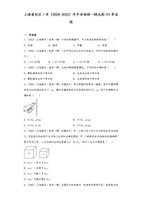 上海普陀区三年（2020-2022）年中考物理一模试题-01单选题