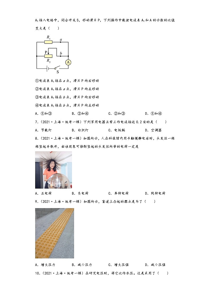 上海普陀区三年（2020-2022）年中考物理一模试题-01单选题02