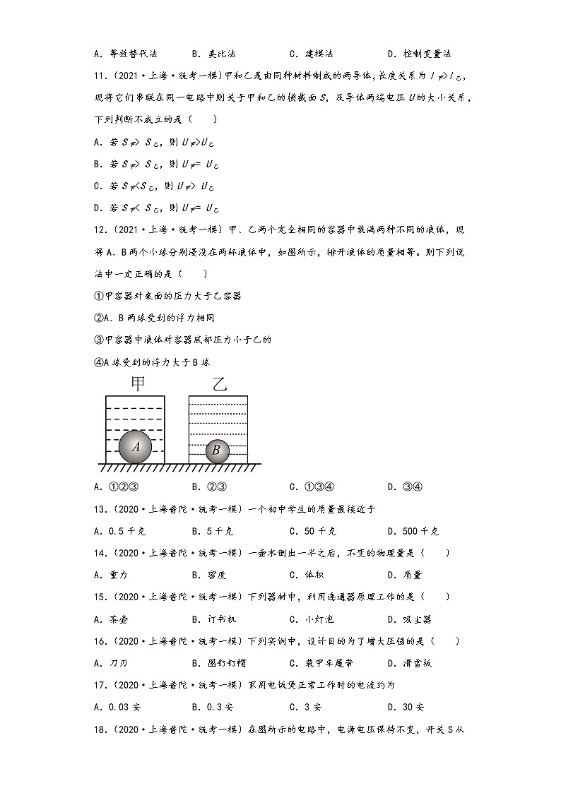 上海普陀区三年（2020-2022）年中考物理一模试题-01单选题03