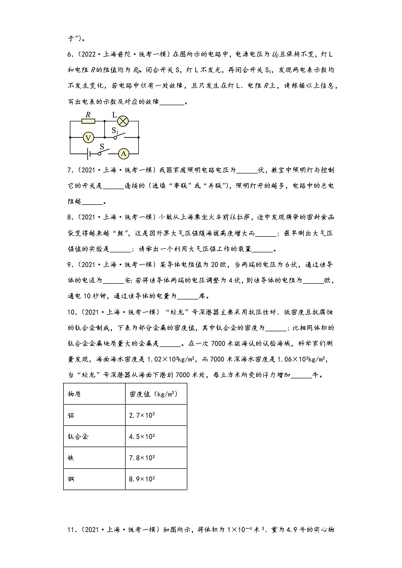 上海普陀区三年（2020-2022）年中考物理一模试题-02填空题02