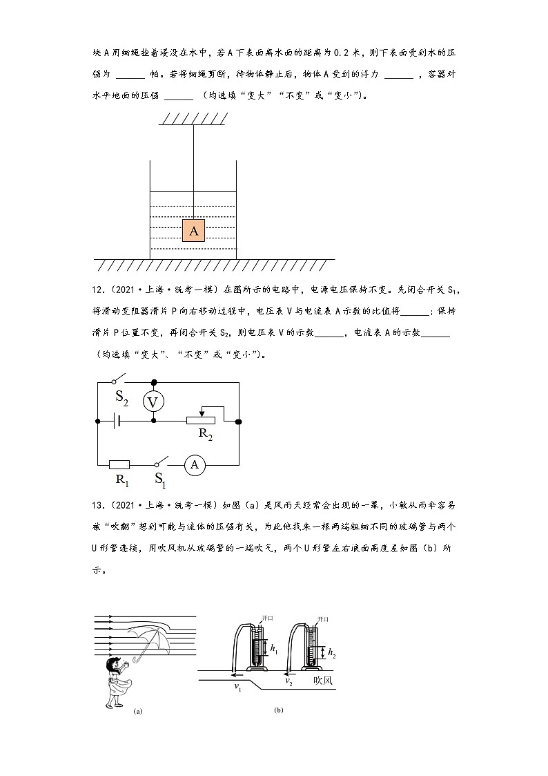 上海普陀区三年（2020-2022）年中考物理一模试题-02填空题03