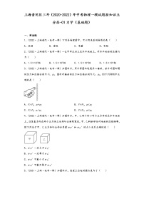 上海普陀区三年（2020-2022）年中考物理一模试题按知识点分层-01力学（基础题）