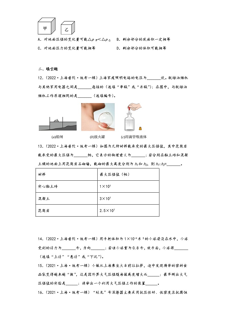 上海普陀区三年（2020-2022）年中考物理一模试题按知识点分层-01力学（基础题）03