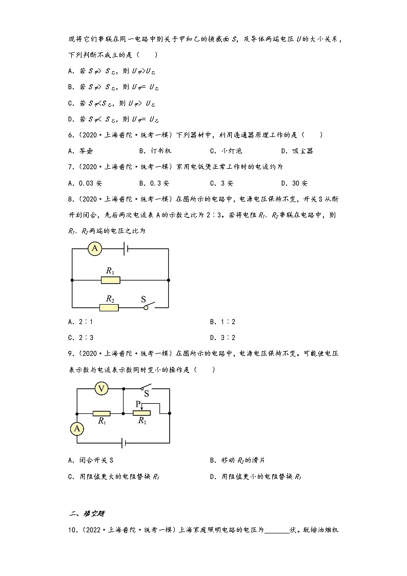 上海普陀区三年（2020-2022）年中考物理一模试题按知识点分层-02电磁学（基础题）02