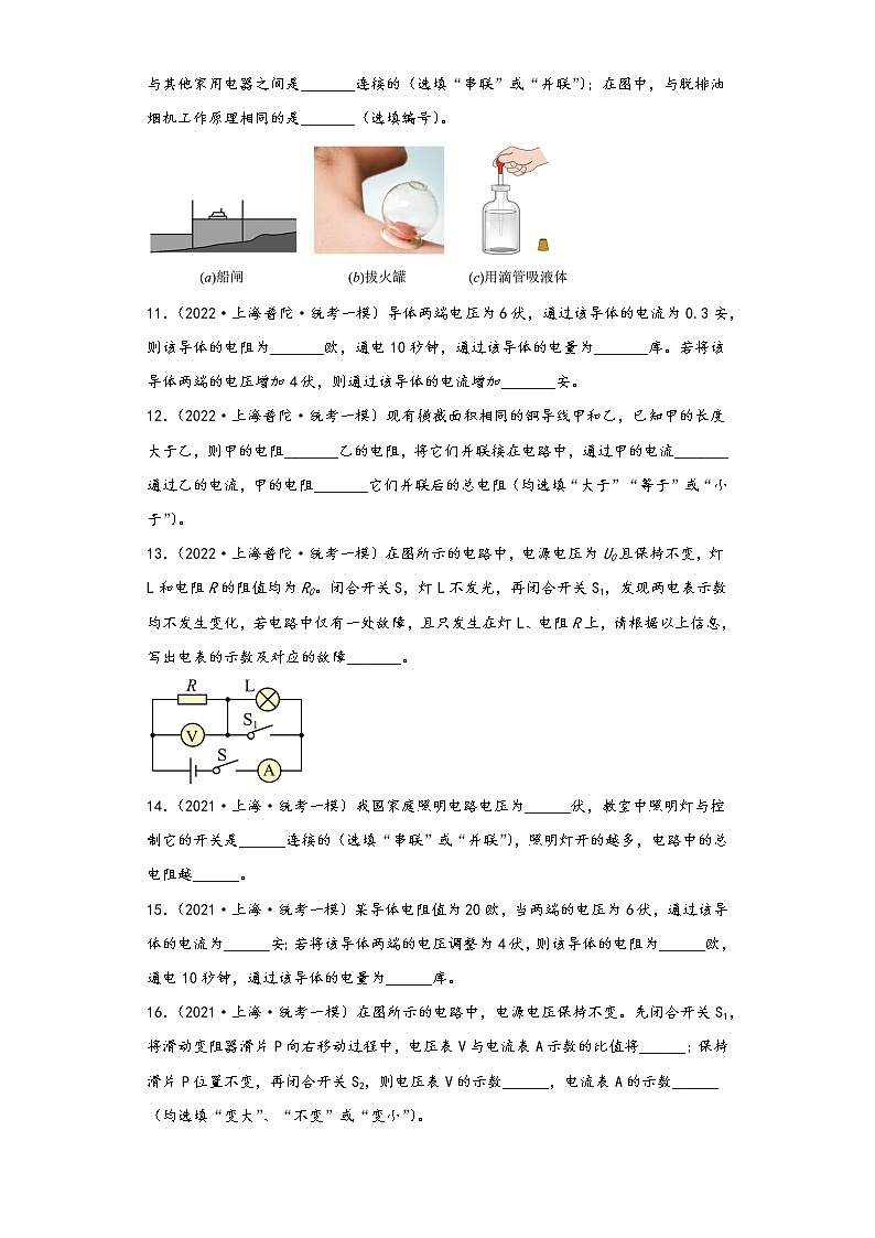 上海普陀区三年（2020-2022）年中考物理一模试题按知识点分层-02电磁学（基础题）03