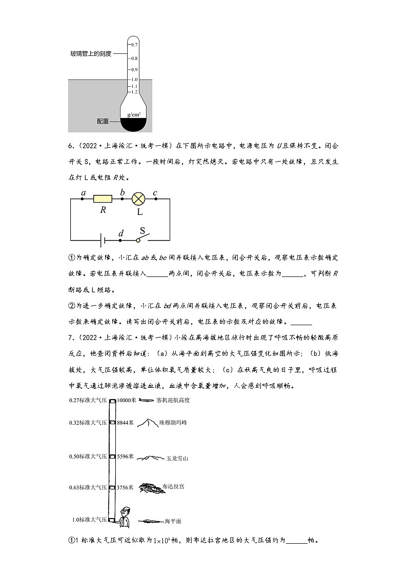 上海徐汇区三年（2022-2020）年中考物理一模试题-02填空题02