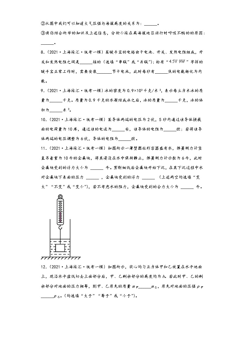 上海徐汇区三年（2022-2020）年中考物理一模试题-02填空题03