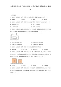 上海长宁区三年（2021-2023）年中考物理一模试题-01单选题