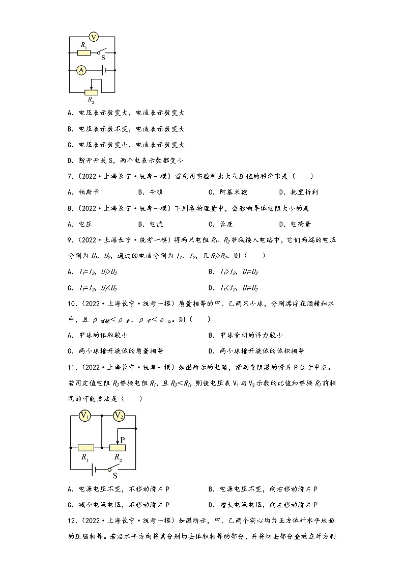 上海长宁区三年（2021-2023）年中考物理一模试题-01单选题02