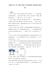 上海长宁区三年（2021-2023）年中考物理一模试题-02填空题