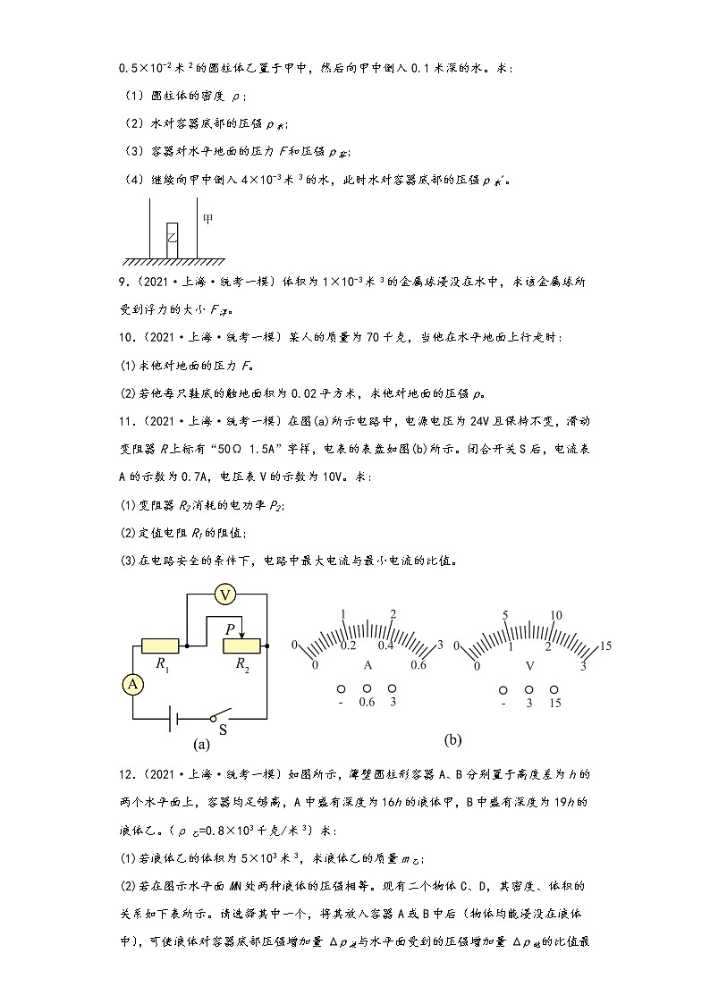 上海长宁区三年（2021-2023）年中考物理一模试题-03计算题03