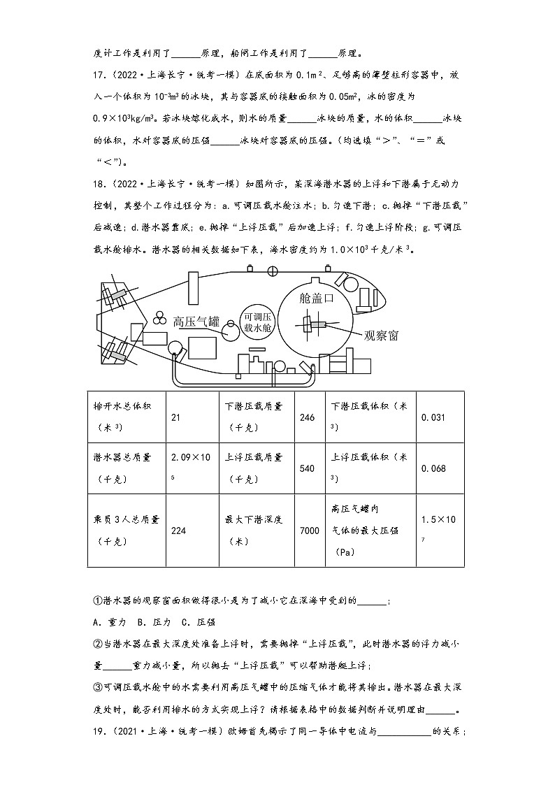 上海长宁区三年（2021-2023）年中考物理一模试题按知识点分层-01力学（基础题）03