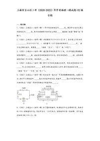 上海市宝山区三年（2020-2022）年中考物理一模试题-02填空题